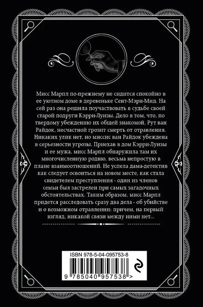 Villa White Horse. The Trick with Mirrors. Never-Ending Night. Ten Little Niggers (set of 4 books)
