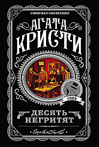 Villa White Horse. The Trick with Mirrors. Never-Ending Night. Ten Little Niggers (set of 4 books)