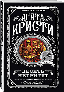 Villa White Horse. The Trick with Mirrors. Never-Ending Night. Ten Little Niggers (set of 4 books)