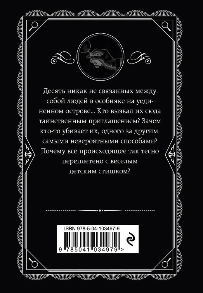 Villa White Horse. The Trick with Mirrors. Never-Ending Night. Ten Little Niggers (set of 4 books)