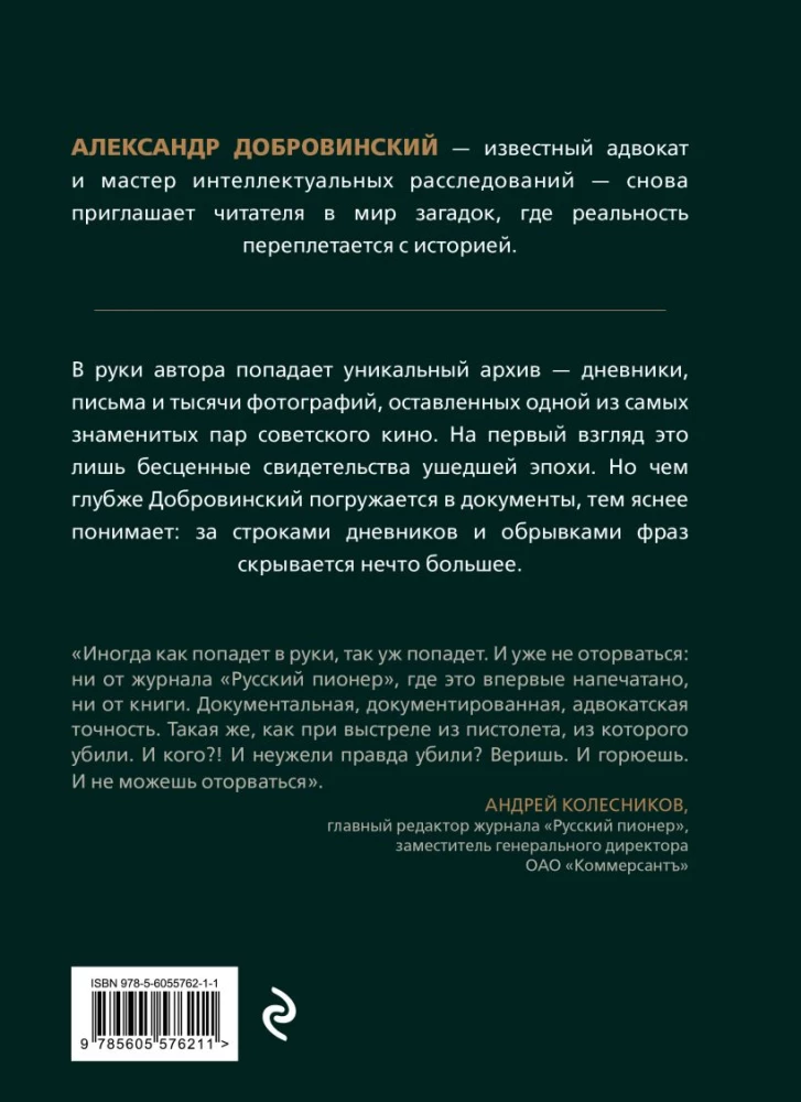 Arhīva slepkavība. Detektīvu stāsti no slavenā advokāta dzīves