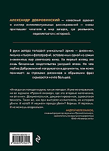 Arhīva slepkavība. Detektīvu stāsti no slavenā advokāta dzīves