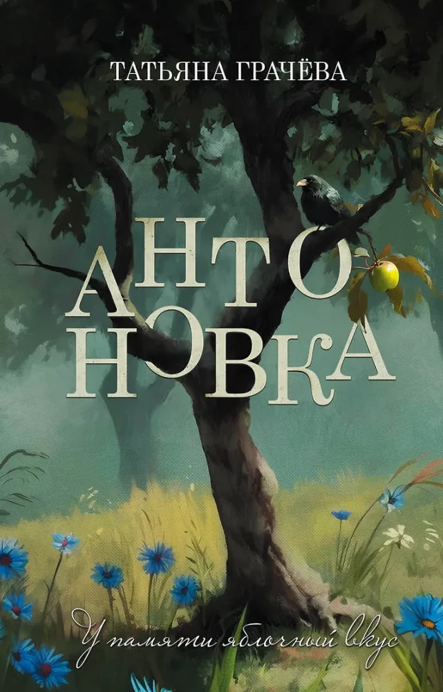 Antonovka