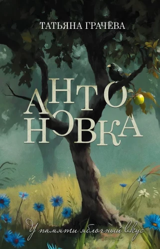 Antonovka