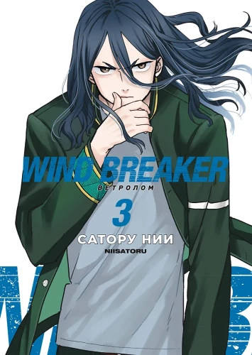 Wind Breaker. Windbreaker. Band 3