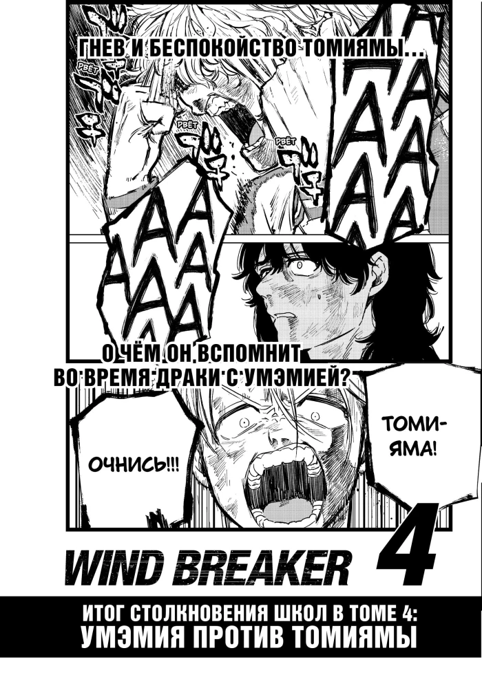 Wind Breaker. Windbreaker. Band 3