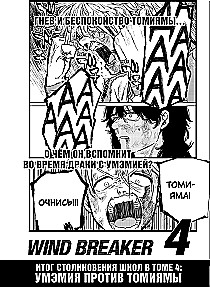 Wind Breaker. Windbreaker. Band 3