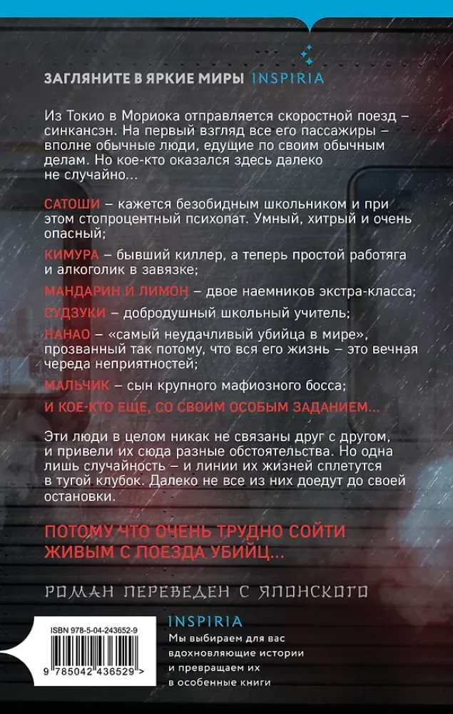 Mõrtsukate rong