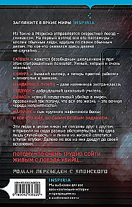 Mõrtsukate rong