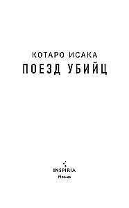 Mõrtsukate rong