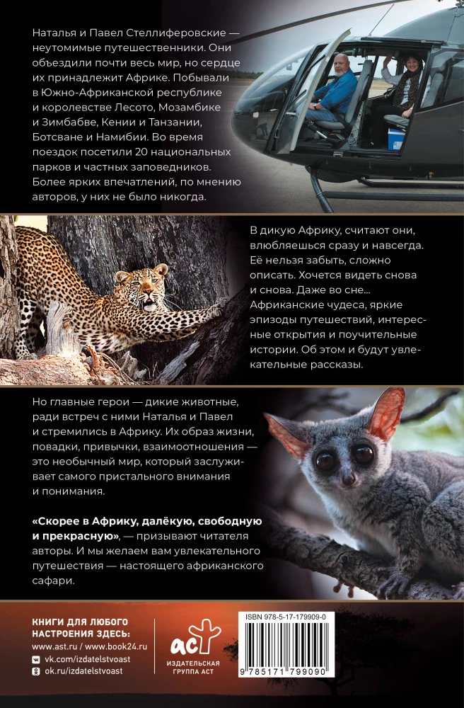 Āfrika. Dodamies uz safari
