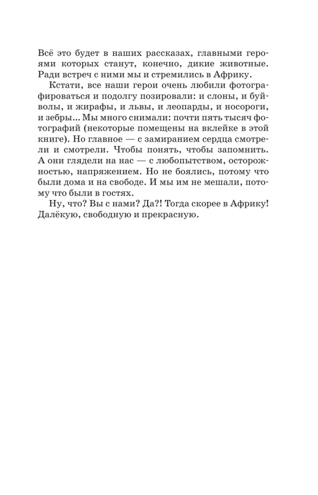 Āfrika. Dodamies uz safari