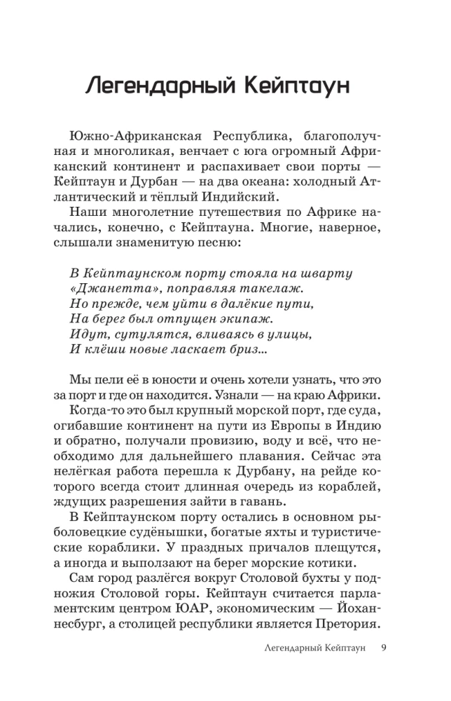 Āfrika. Dodamies uz safari