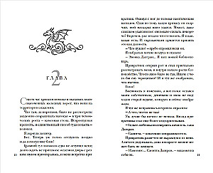 Draakonide õiguse kaudu