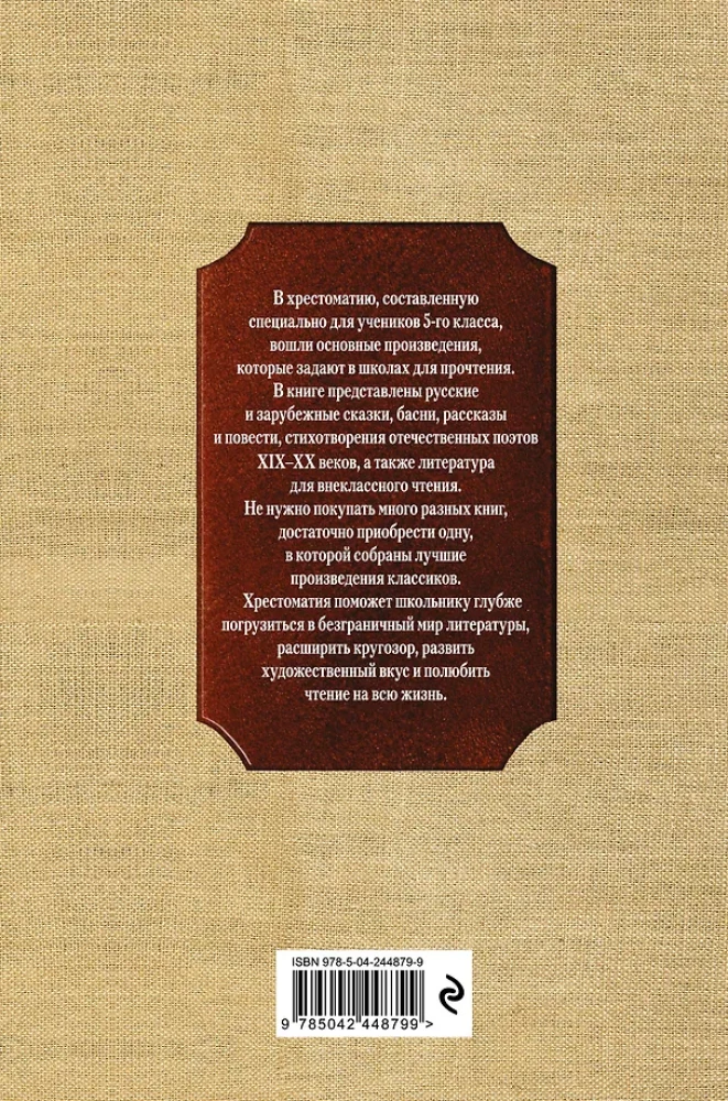 Najnowoczesniejsza hrestomatia z literatury. Klasa 5
