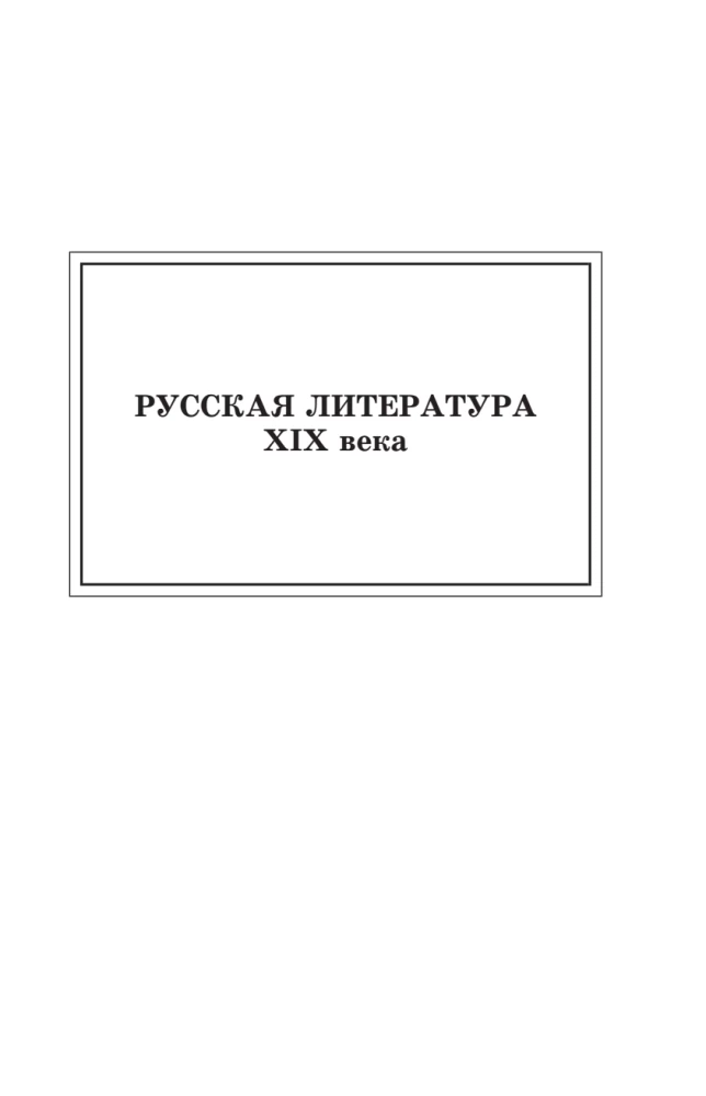 Najnowoczesniejsza hrestomatia z literatury. Klasa 5