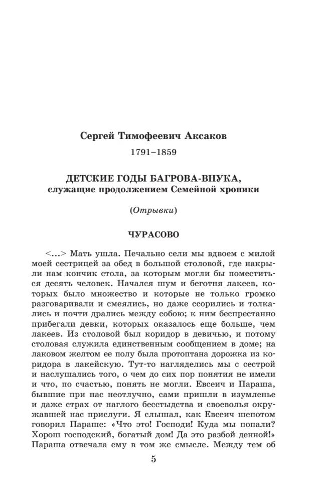 Najnowoczesniejsza hrestomatia z literatury. Klasa 5