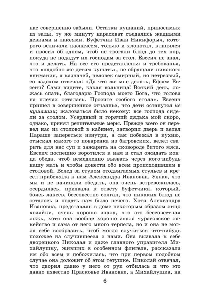 Najnowoczesniejsza hrestomatia z literatury. Klasa 5