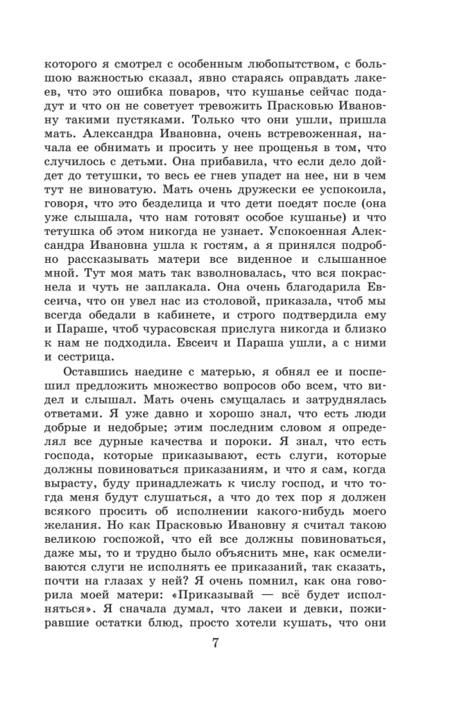 Najnowoczesniejsza hrestomatia z literatury. Klasa 5