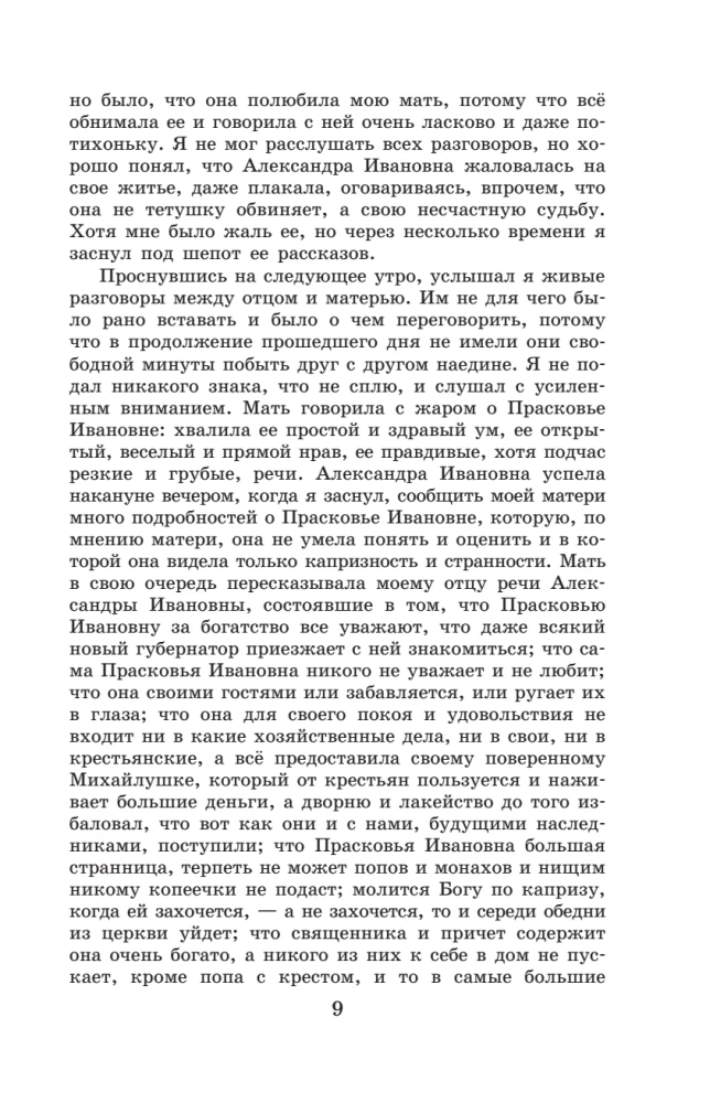 Najnowoczesniejsza hrestomatia z literatury. Klasa 5