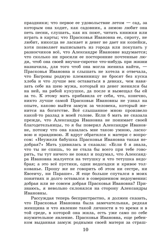 Najnowoczesniejsza hrestomatia z literatury. Klasa 5