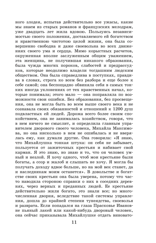 Najnowoczesniejsza hrestomatia z literatury. Klasa 5