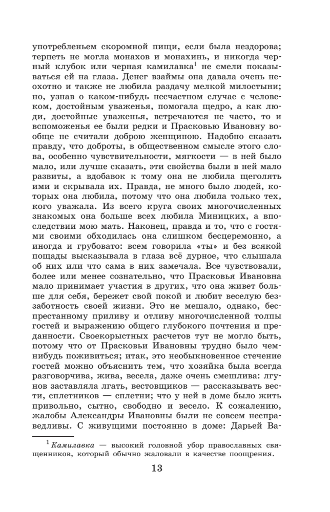 Najnowoczesniejsza hrestomatia z literatury. Klasa 5