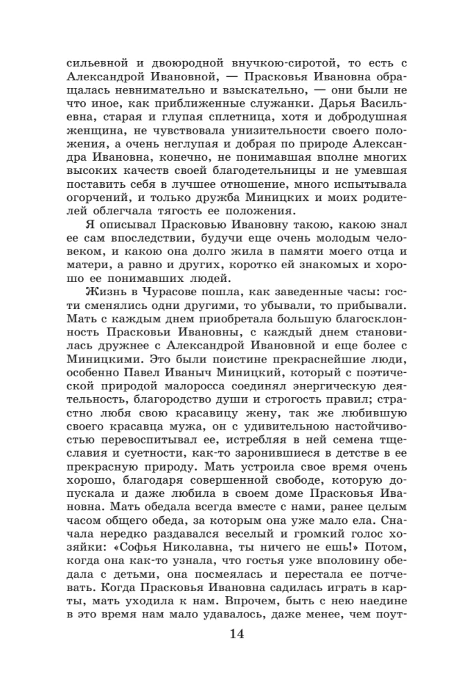 Najnowoczesniejsza hrestomatia z literatury. Klasa 5