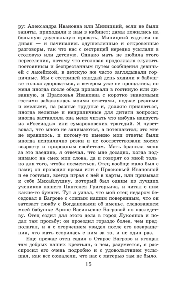 Najnowoczesniejsza hrestomatia z literatury. Klasa 5