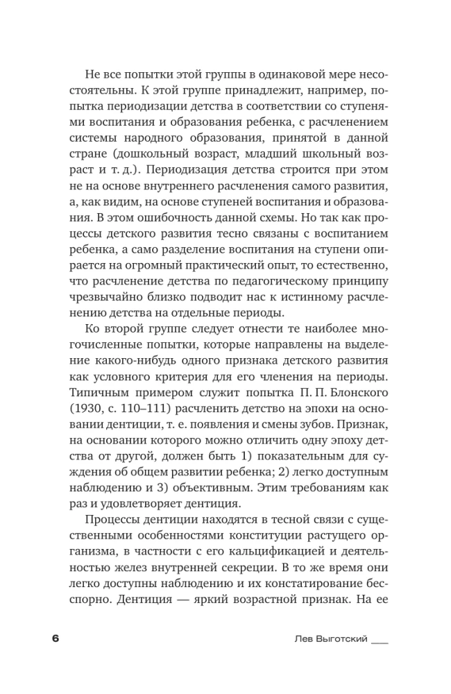 Bērnu psiholoģijas jautājumi