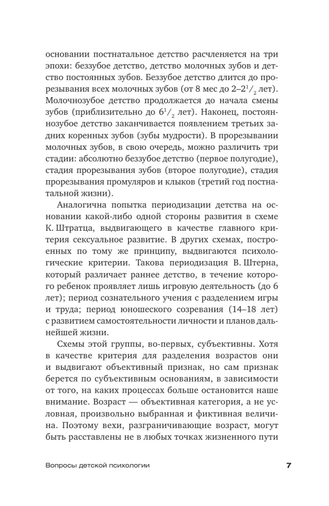 Bērnu psiholoģijas jautājumi