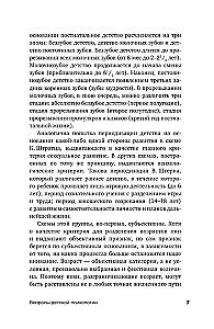Bērnu psiholoģijas jautājumi