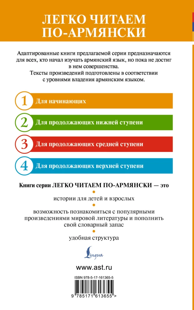 Magical Armenian Tales. Level 1 = Kakhardakan haykakan hek’iat’ner