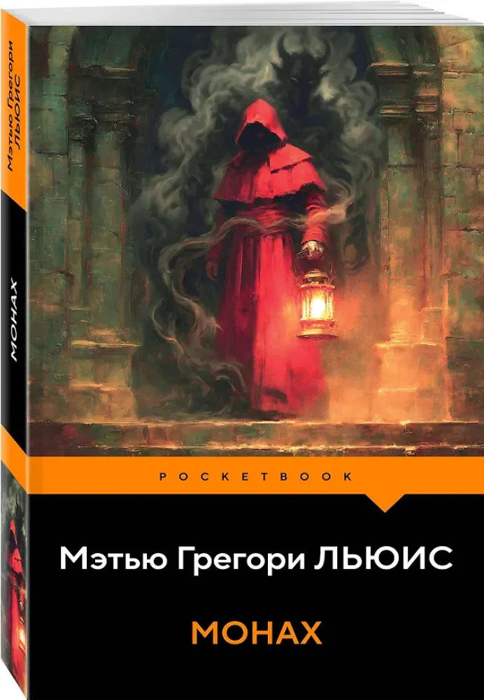 The Monk