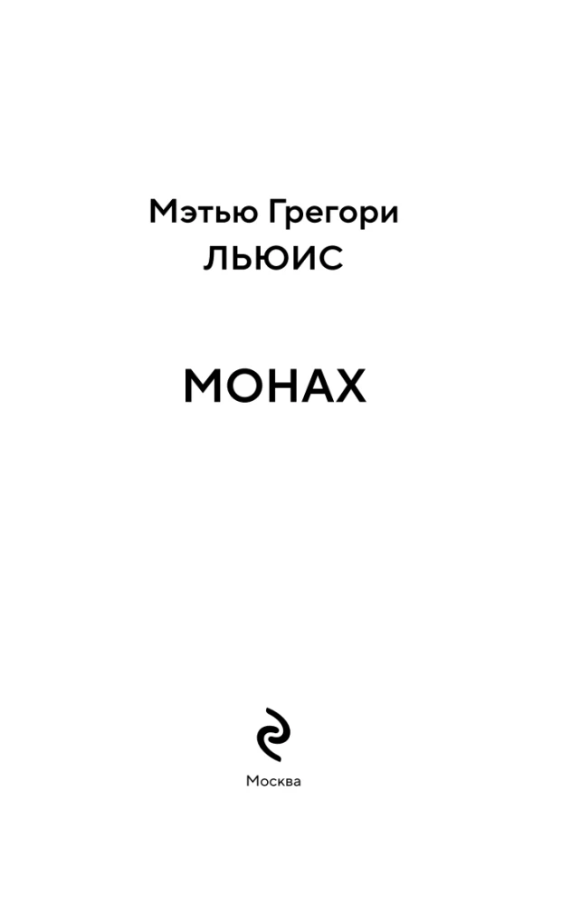 The Monk