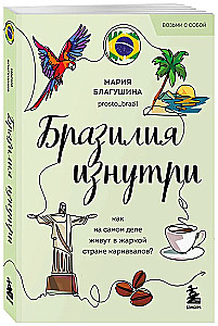 Brazīlija no iekšpuses. Kā patiesībā dzīvo karnevālu karstajā zemē?