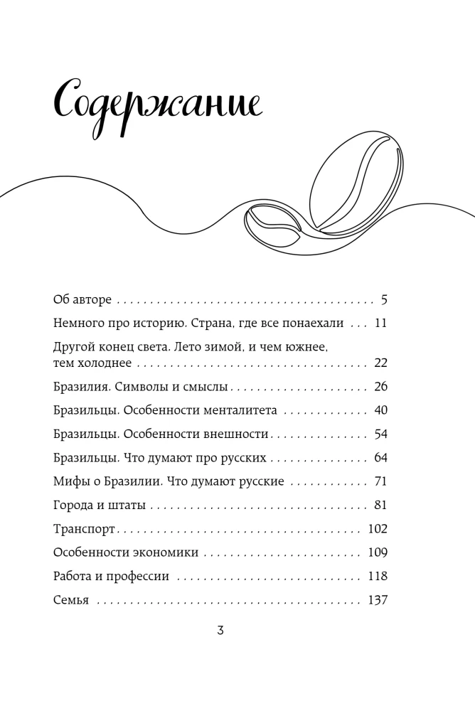 Brazīlija no iekšpuses. Kā patiesībā dzīvo karnevālu karstajā zemē?