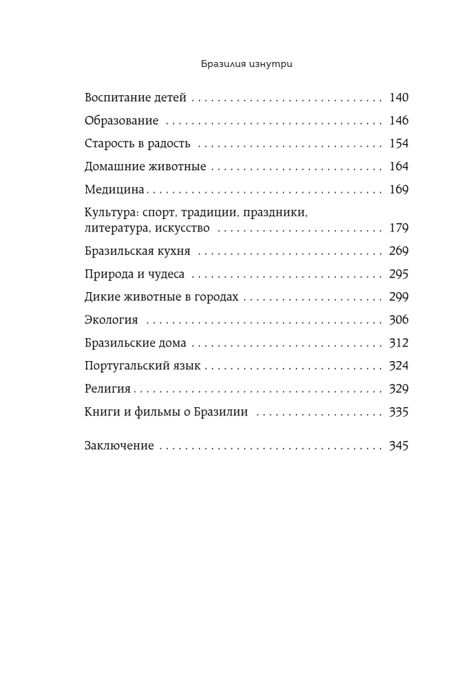 Brazīlija no iekšpuses. Kā patiesībā dzīvo karnevālu karstajā zemē?