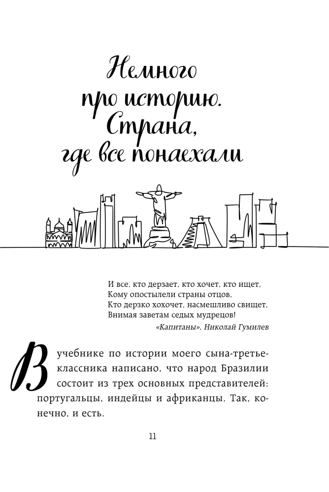 Brazīlija no iekšpuses. Kā patiesībā dzīvo karnevālu karstajā zemē?