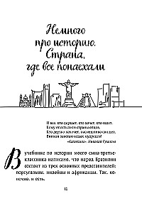 Brazīlija no iekšpuses. Kā patiesībā dzīvo karnevālu karstajā zemē?