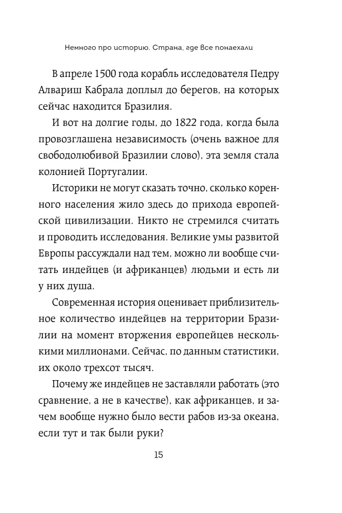 Brazīlija no iekšpuses. Kā patiesībā dzīvo karnevālu karstajā zemē?