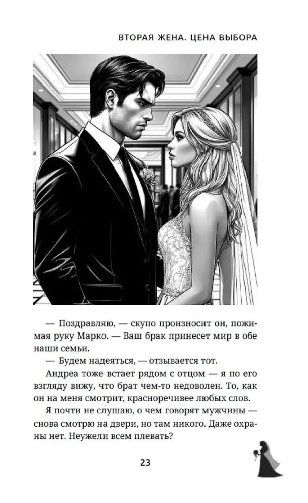 The Second Wife. The Price of Choice