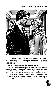 The Second Wife. The Price of Choice