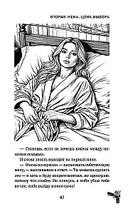 The Second Wife. The Price of Choice