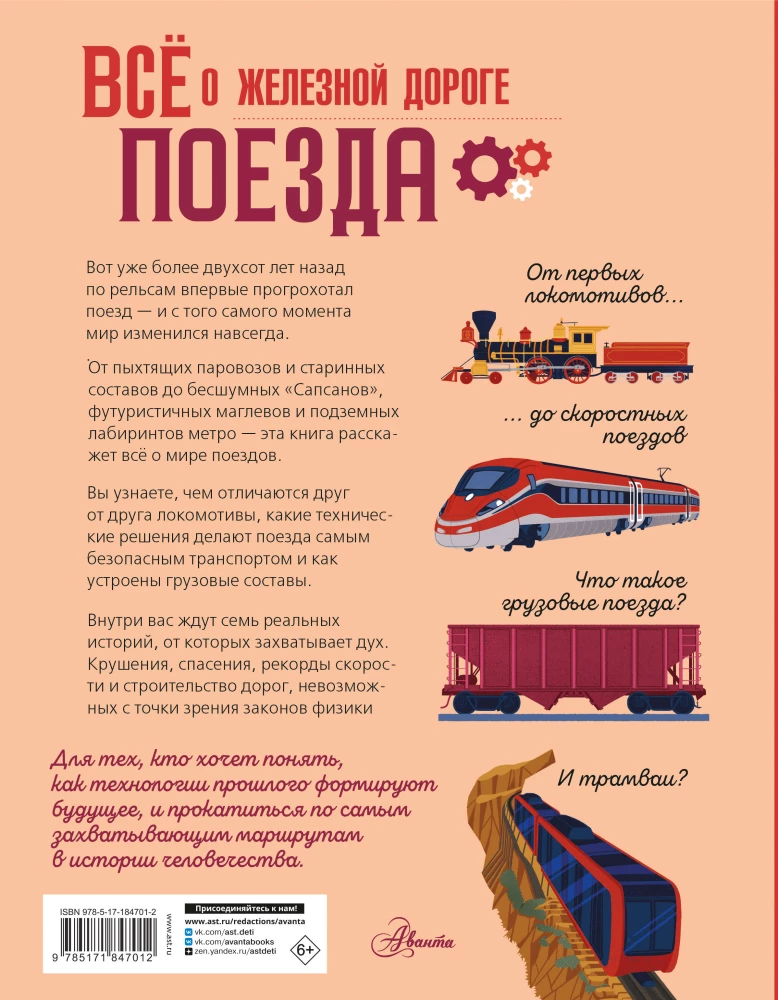 Alles über die Eisenbahn. Züge