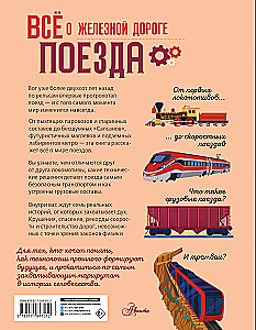 Alles über die Eisenbahn. Züge