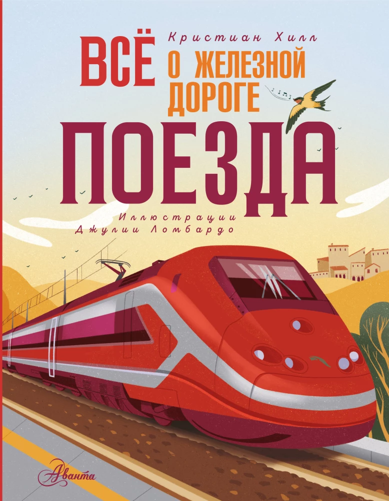Alles über die Eisenbahn. Züge