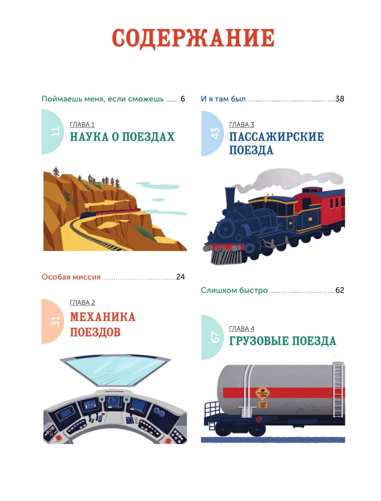 Alles über die Eisenbahn. Züge