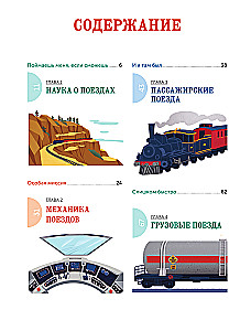 Alles über die Eisenbahn. Züge