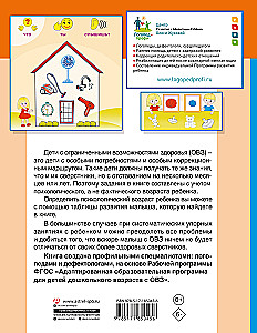Для детей с задержкой развития. Коррекционный маршрут. Шаг 3